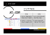 [경력개발] KT CDP(경력 개발 프로그램)-13