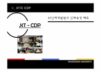 [경력개발] KT CDP(경력 개발 프로그램)-14