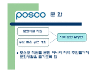[경영 조직] 포스코 및 한국전력의 기업연구-9