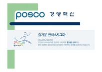 [경영 조직] 포스코 및 한국전력의 기업연구-12