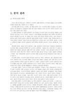 [대중문화론] 영화 `해운대`에 나타난 이데올로기와 신화-14