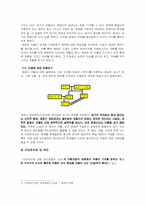 [소설교육론] 김동리 `역마` 작품 분석 및 국어과 학습지도안-8