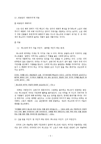[소설교육론] 페스트, 문학 사회적 비평-5