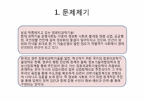 [행정학] 한국 과학기술정책과 컴퓨터과학기술 정책의 혁신 및 쟁점-3