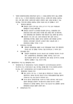 [상새중재] 외국 중재판정의 승인 및 집행-4