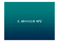 [파생금융상품론] 헤징(Hedging)-20