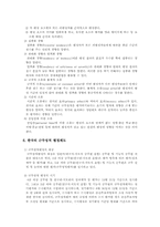 [인사행정론] 공무원 평정제도 중 근무성적 평정과 다면평정 그리고 경찰의 근무성적 평정-14