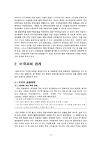 [금융제도론] 북한금융의 국제적 관계-19