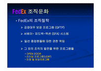 [국제물류] fedex 페덱스 조직구조-13