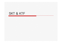SKT & KTF 조직구조 및 문화-1