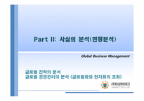 [국제경영학] ㈜대성하이테크의 글로벌 전략-15