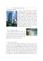 [건설산업론] 호텔산업 HOTEL산업의 구조와 미래-13