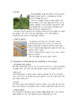 [공학설계] 들짐승으로부터의 농작물 보호 대책-13