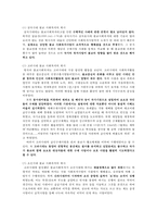 한국사회의 종교와 사회복지-7