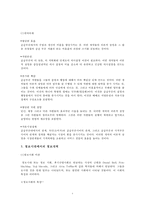 [행정정보체계론] 정보사회 행정개혁(1)-8