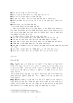 [행정정보체계론] 정보사회 행정개혁(1)-9