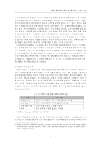 [연구계획서] 서울시 출산장려정책이 출산율 증가에 미치는 영향-4
