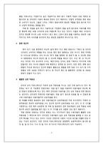 [대중문화] 팬덤 문화 -2PM팬덤을 중심으로-7