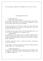 [대중문화] 팬덤 문화 -2PM팬덤을 중심으로-16