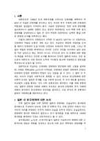 [비교정치] 한일의회제도를 중심으로 본 대한민국 의회의 양원제 가능성 모색-2