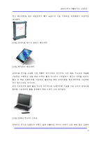 태블릿(Tablet) PC의 제품분석과 시장전망-6