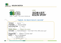 [마케팅] 코오롱 스포츠(KOLON SPORTS) IMC 전략-10