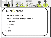 올리브영(OLIVE YOUNG) 유통분석-2