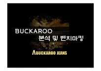 버커루 BUCKAROO 분석 및 벤치마킹-1