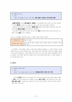 `고등학교 한국지리 교과서`속 지도의 지명 반영정도 분석-14