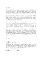 [시민사회] 16대국회의원선거를 통한 총선시민연대의 낙천,낙선운동-2