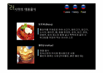 러시아의 음식문화-11