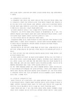[고전소설론] 서포 김만중 구운몽,사씨남정기-8