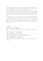 [고전소설론] 서포 김만중 구운몽,사씨남정기-9
