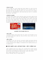 [스포츠마케팅] 베이징올림픽 스폰서십 사례연구-10