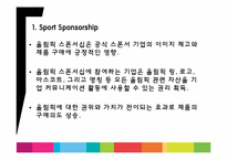 [스포츠마케팅] 베이징올림픽 스폰서십 사례연구-5
