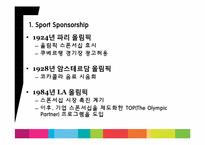 [스포츠마케팅] 베이징올림픽 스폰서십 사례연구-6