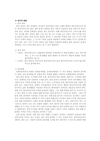 [조직론] 공기업의구조개혁방안 -한국전력공사-10