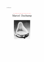 조형예술론 -뒤샹(Marcel Duchamp)-1