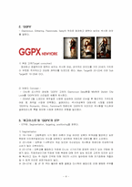 [패션마케팅] egoist(에고이스트)와 GGPX의 마케팅 전략 분석-4