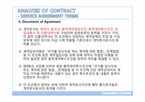 CONVENTION CONTRACT(컨벤션계약)-9