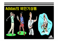 [이벤트마케팅] 아디다스 adidas의 마케팅활동에 대한 프로모션 제안-6