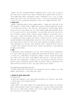 [헌법] 형사보상청구권 국가배상청구권-9