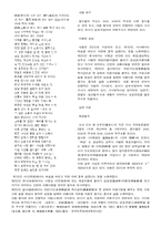 [현대문학] 한국문학의 전통-5