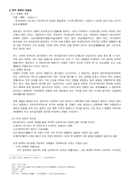 [현대문학] 한국문학의 전통-7