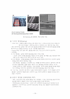 [재료 공학 설계] Solar Cell(태양전지)-18