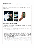 [마케팅] 애플 아이폰 iphone의 `가격전략`성공 사례-12