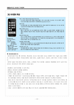 [마케팅] 애플 아이폰 iphone의 `가격전략`성공 사례-15