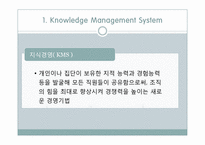 [지식경영] 포스코의 KMS-3