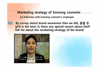 소망화장품 마케팅전략 분석(영문)-11