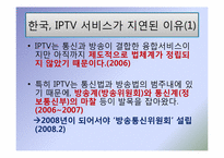 IPTV로 바라본 한국 사회-6